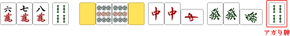アガり形