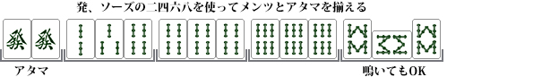 緑一色(リューイーソウ)