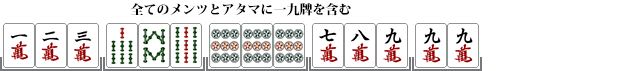 純全帯公九(ジュンチャン)