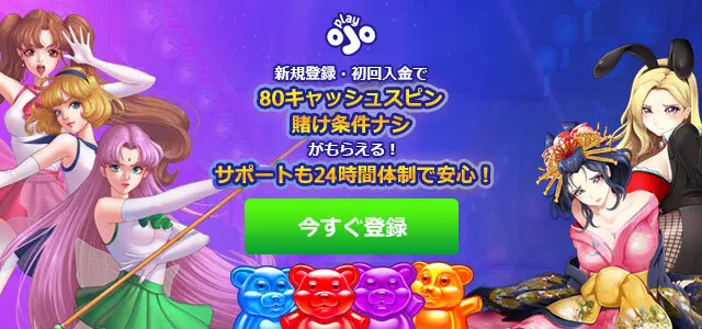 プレイオジョ