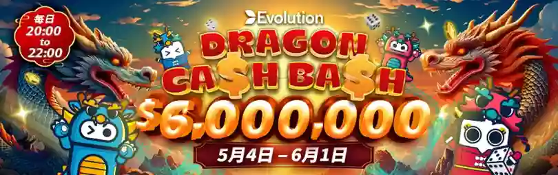 賞金総額$6,000,000!Evolution社主催の豪華キャッシュドロップキャンペーンが開催!
対象のライブカジノ「Dragon Tiger」シリーズをプレイすることで、ランダムに賞金を獲得するチャンス!
