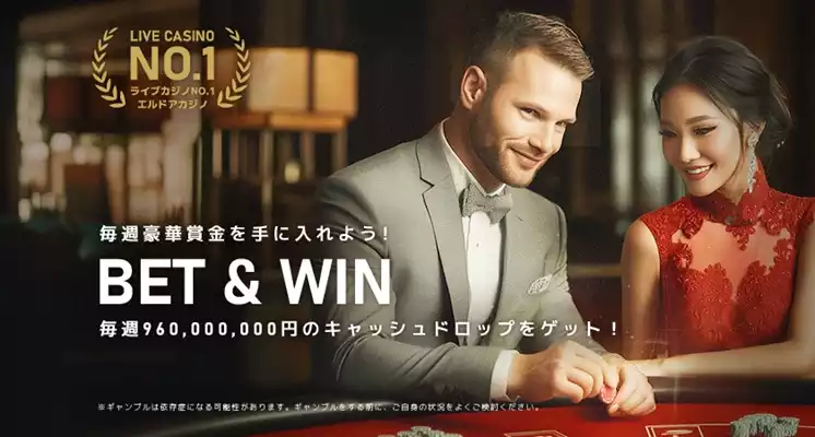 賞金総額約2億円!Evolution社の人気プロモーション『BET & WIN』が開催中!
対象のバカラにベットすることで参加できるキャッシュドロップ形式のイベントで、毎週5,826名に総額19,375,000円相当が進呈されます!