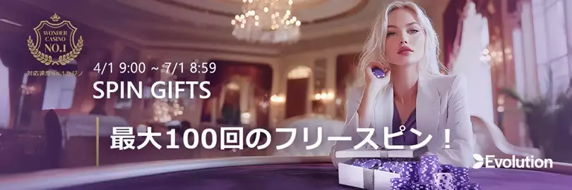 最大100スピンがランダムに大量発生する、ばら撒きプロモーションが開催中!
Nolimit City社、Big Time Gaming社、NetEnt社、Red Tiger社の4社が主催で、お気に入りのスロットを探すのにもおススメのプロモーションです!