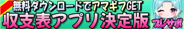 プレサポ777-総合収支表ツール-
