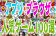 無料アプリゲーム