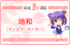 地和（チーホウ／チーホー） [ 役満 ]（麻雀3分講座）