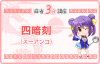 四暗刻（スーアンコウ） [ 役満 ]（麻雀3分講座）