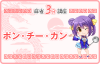 ポン、チー、カン！(後編)（麻雀3分講座）