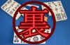 裏スジ(裏筋) のすべて！危険牌推測力を上げロン回避