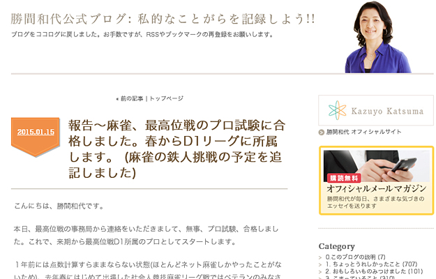 勝間和代さんが麻雀プロ試験に合格！