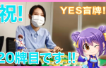 美女盲牌(•ө•)♡ 女の子の盲牌チャレンジ動画第20牌目