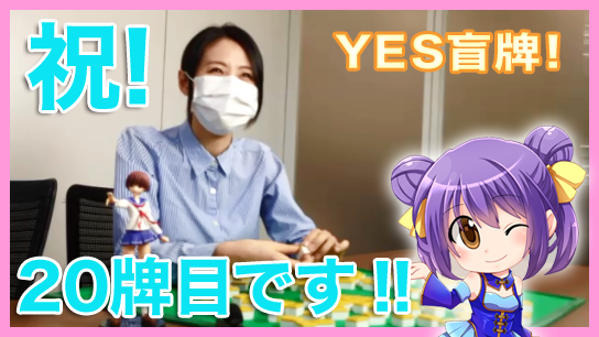 美女盲牌 ө 女の子の盲牌チャレンジ動画第牌目 麻雀豆腐