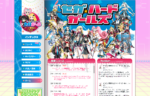 「セガNET麻雀 MJ」が「セガ・ハード・ガールズ」とコラボ！17人のSPキャラ！