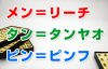 メンタンピン プロも使う王道の攻め！