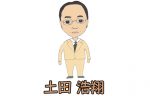 土田浩翔　麻雀界の鬼才であるトイツ王国の王子