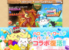 パズドラ　サンリオコラボ復活