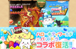 【パズドラ】サンリオコラボ復活決定！ハローキティワールド！
