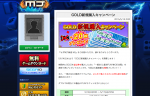 【セガNET麻雀 MJ】新規GOLD購入キャンペーン