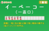 一盃口(イーペーコー)、初心者必修 基本が詰まった手役!【1翻役】