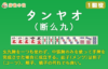 タンヤオを活用して初心者脱出 上級者も使ってます!【1翻役】