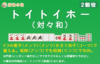 対々和(トイトイ・トイトイホー) は刻子系の登竜門 アガる為の三か条【2翻役】