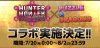 ハンターハンターコラボ復活