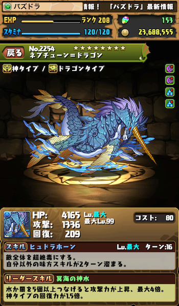 パズドラ 新モンスター 戦国の神シリーズ 公開 麻雀豆腐