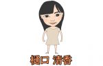 樋口清香　麻雀界の新アイドル、ひぐみんについて。