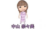 中山奈々美　麻雀界の人気者「快活プリンセス」ナナミン！