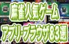 麻雀　ゲーム