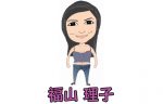 福山理子　初代ミニスカポリスは女流麻雀プロ