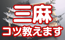 麻雀の秘訣 How to resolve M League's low tile problem - YouTube
