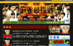 麻雀最強戦2016プレミアトーナメント・修羅の道開催！！