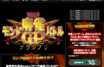 モンド麻雀バトルGP2016 Vol.5ハンゲ代表決定戦放送！