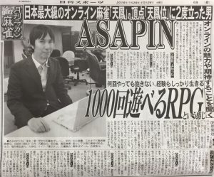 本日10月26日発売の日刊スポーツ、天鳳位・ASAPIN特集！！