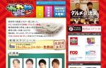 芸能界麻雀最強位決定戦THEわれめDEポン、10月28日（金）24時より生放送！