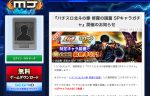 セガNET麻雀MJ「SPキャラガチャ券大放出キャンペーン」！北斗の拳修羅の国篇コラボガチャ同時開催！