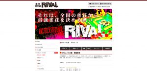 全国の雀荘のNo1.を決める戦い、それが「Rival16」！