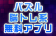 無料でリフレッシュ！パズル・脳トレ系ゲームアプリ