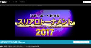 日刊スポーツ杯争奪 スリアロトーナメント2017 予選A卓1回戦【2017年8月16日(水)22:00】配信です！