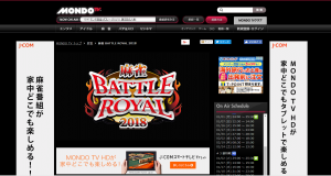 年末年始に四夜連続放送！「麻雀BATTLE ROYAL 2018」元プロボクサー亀田大毅さん登場！