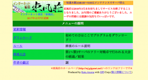 オンライン麻雀ゲーム「東風荘」、2018年3月末にサービスを終了を発表