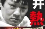 「多井熱」発売記念！”なんでも答えます”トークショー＆サイン会が4月13日開催！