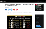 本日放送！「RTDリーグ 2018 BLACK DIVISION」29・30回戦、俳優・萩原聖人さん巻き返しなるか