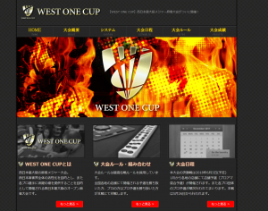 「WEST ONE CUP 2018」準決勝6月2日・決勝6月3日に開催！