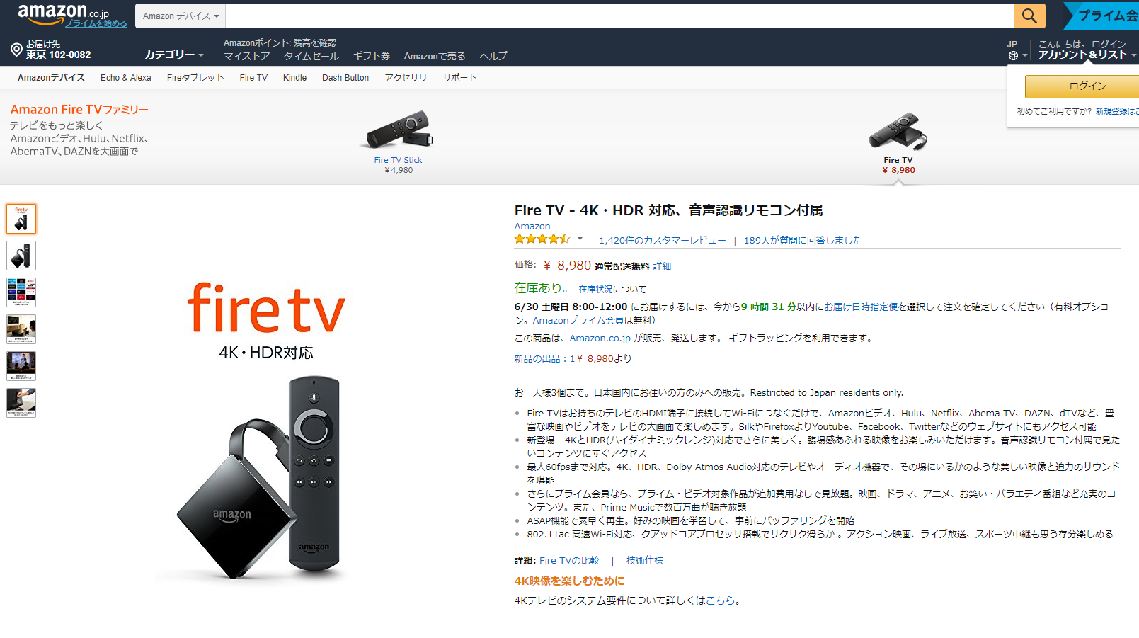 Amazon Fire TVに「Maru-Jan（マルジャン）」が登場！