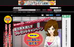 モンドTVより「夏の男を満たすプレゼントキャンペーン」実施中！