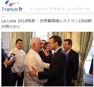 グルメ必読「ラ・リスト」レストラン・ガイドが12月3日、日本へやってくる!
