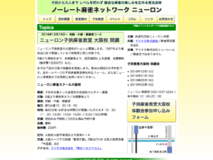 子供向け麻雀教室が大阪に開講！