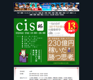 3/16,23開催！CIS杯